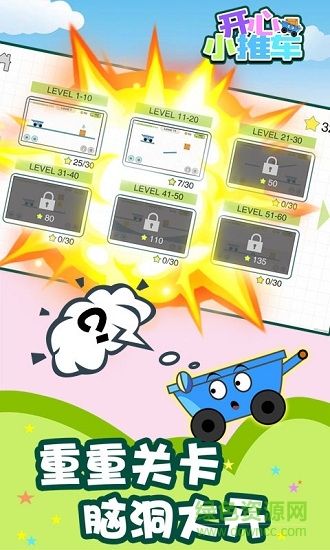 開心小推車 v0.0.1 安卓版 2