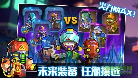 人族大戰(zhàn)僵尸內(nèi)購 v1.0 無限鉆石安卓版 1