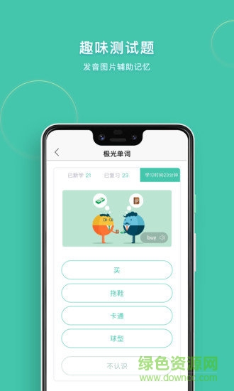 極光單詞app