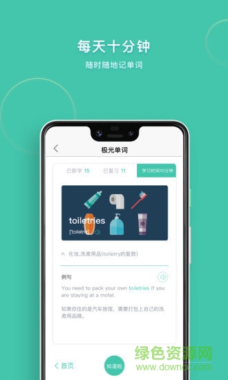 極光單詞無限極光幣 v2.4.9 安卓版 1