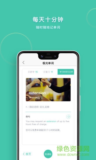 極光單詞無限極光幣 v2.4.9 安卓版 2