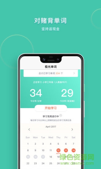 極光單詞無限極光幣 v2.4.9 安卓版 0