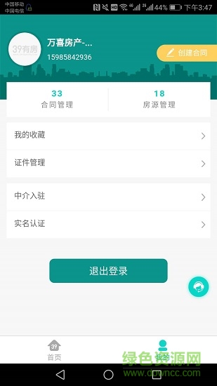 39有房 v1.1.2 安卓版 0