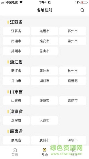 31條來了(惠臺措施) v1.0.9 安卓最新版 1