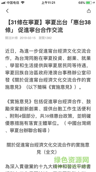 31條來了(惠臺措施) v1.0.9 安卓最新版 2