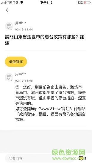 31條來了(惠臺措施) v1.0.9 安卓最新版 3