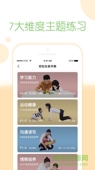 安咕在家早教 v2.0.4 安卓版 1