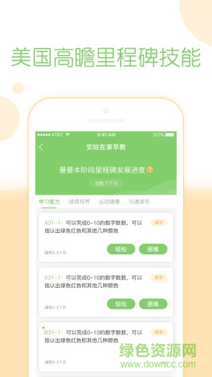 安咕在家早教 v2.0.4 安卓版 3