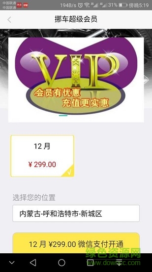 馬上挪 v1.6 安卓版 1