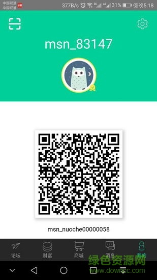 馬上挪 v1.6 安卓版 2