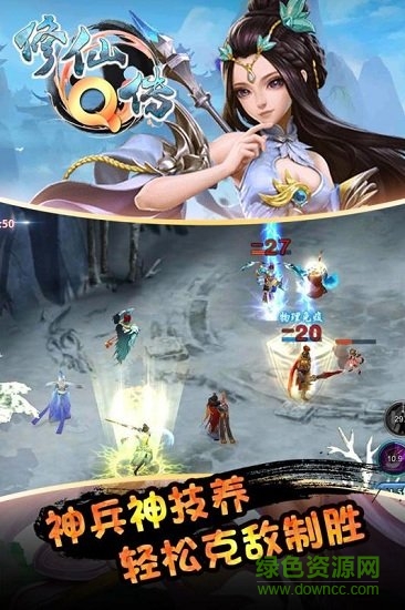 修仙q傳手游 修仙q傳安卓版下載