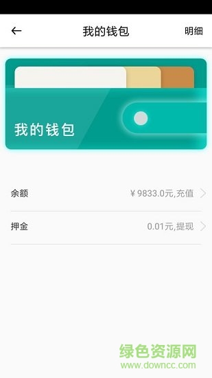 趣騎出行app v1.1.2 安卓版 1