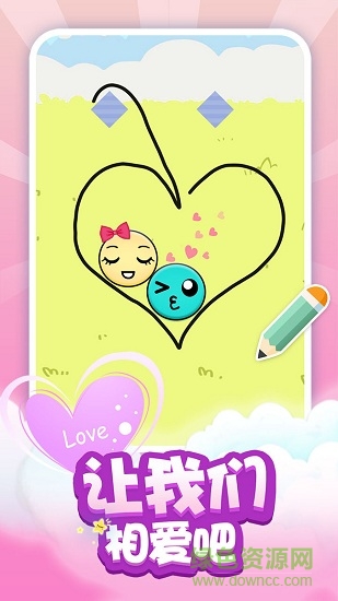 求抱抱(畫線游戲) v1.0.1 安卓版 0