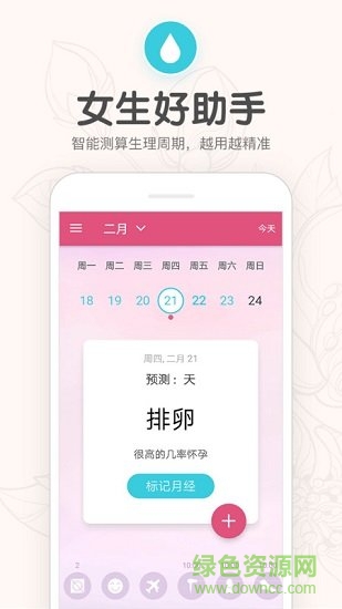 櫻桃生理期小月歷 櫻桃生理期小月歷app免費(fèi)下載
