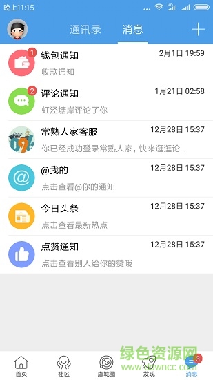 常熟人家 v1.5 安卓版 0