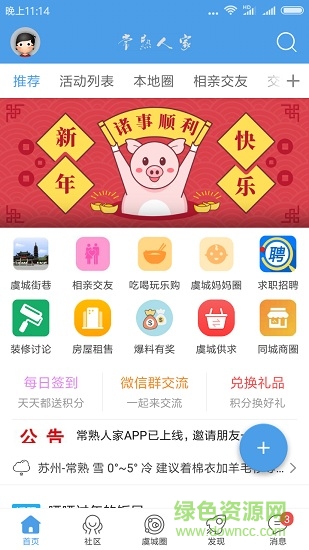 常熟人家 常熟人家app