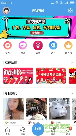 常熟人家 v1.5 安卓版 2