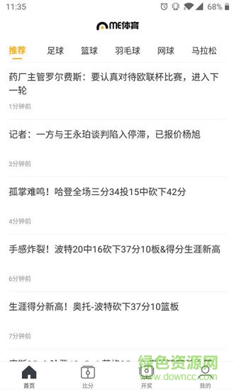 me體育 me體育安卓版下載