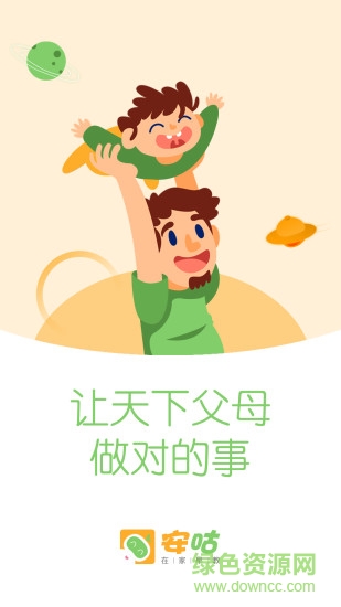 安咕在家早教 v2.0.4 安卓版 0