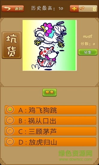 漫畫成語(yǔ) v4 安卓版 0