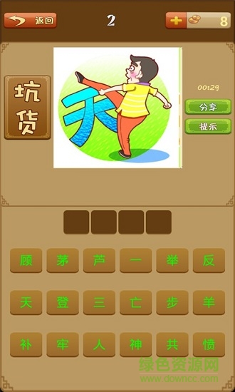 漫畫成語(yǔ) v4 安卓版 1