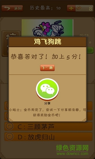 漫畫成語(yǔ) 漫畫成語(yǔ)游戲下載