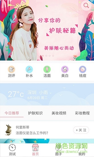 芒果美妝 v1.1.4 安卓版 0