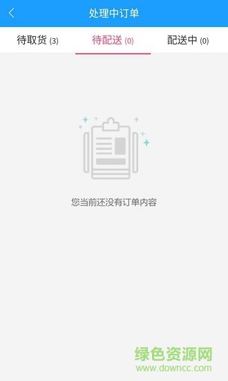 寶斕街配送端 v1.0.1 安卓版 1