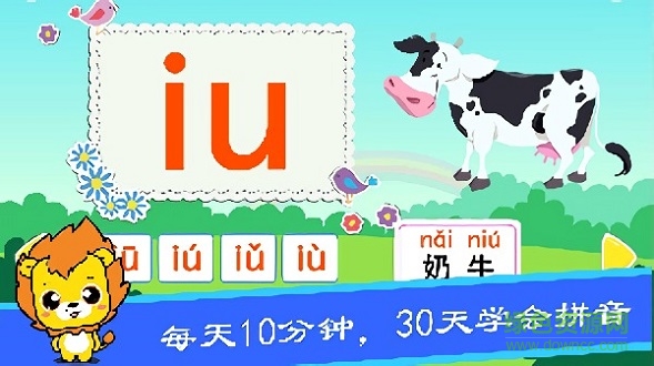 布丁兒童學拼音 v3.0 安卓版 0