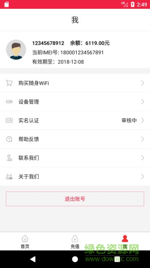 長虹隨身wifi v3.1.2 安卓版 2
