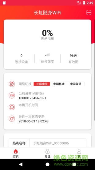 長虹隨身wifi 長虹隨身wifi app