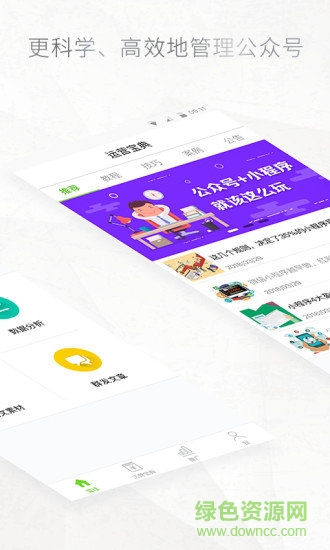 公眾號助手app v7.7.1 安卓版 0