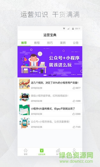 公眾號助手 公眾號助手app下載