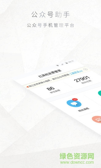 公眾號助手app v7.7.1 安卓版 3