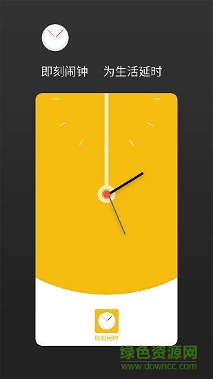 倒計(jì)時(shí)鬧鐘 v1.1.4 安卓版 2