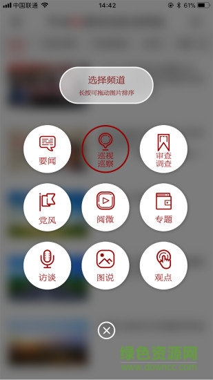 中央紀(jì)委網(wǎng)站iphone版 v3.3.2 蘋(píng)果手機(jī)版 0