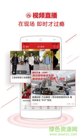 浙江新聞蘋(píng)果客戶端 v7.1.9 iphone版 0
