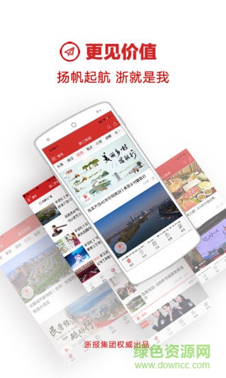 浙江新聞蘋(píng)果客戶端 v7.1.9 iphone版 1