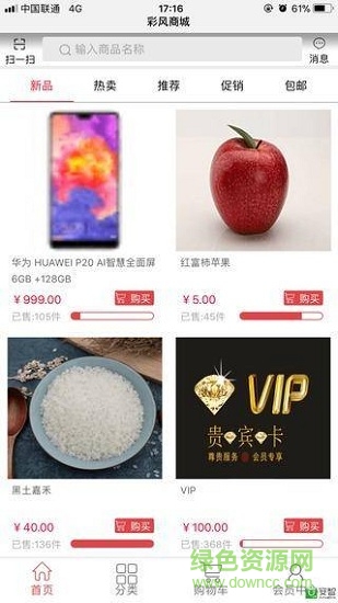 彩蜂商城 v0.0.3 安卓版 0