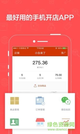 有贊微小店舊版 v2.0.1 安卓版 1