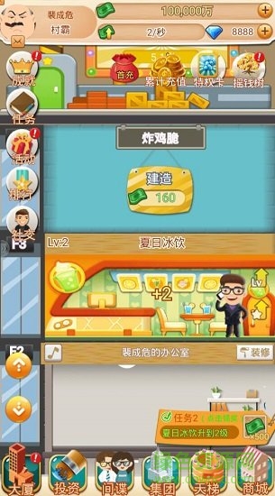 西紅柿首富修改版(西紅柿首富海量版) v1.0.0 安卓無限金幣鉆石版 0