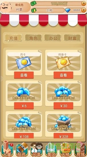 西紅柿首富免費下載