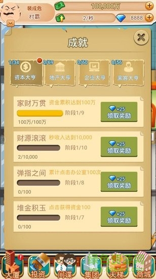 西紅柿首富修改版(西紅柿首富海量版) v1.0.0 安卓無限金幣鉆石版 2