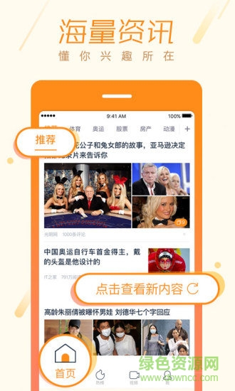 微博頭條最新版3