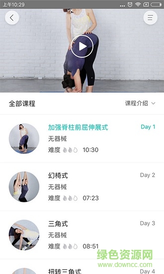 瑜伽TV v1.2.5 安卓版 2