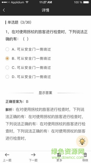 威視安培云平臺官方 v1.4.0 安卓版 1