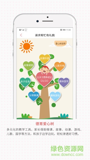 儒靈童新幼教 v2.0.91 安卓版 2