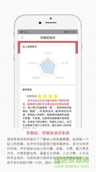 儒靈童新幼教 儒靈童新幼教安卓版下載