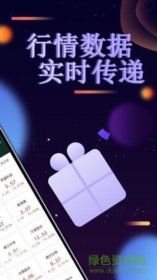 寶瑞財(cái)付通 v1.0.0 安卓版 3