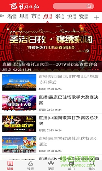 云甘孜 v1.0.0 安卓版 2